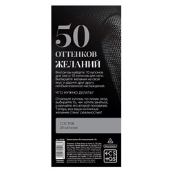 Горячие купоны  50 оттенков желаний