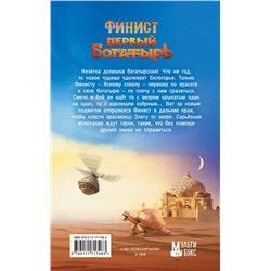 АСТ Каштанова Ю. С. "Финист. Первый богатырь. Официальная новеллизация"