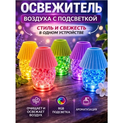 Освежитель воздуха, мини-лампа с подсветкой 2 в 1, аромат лимон