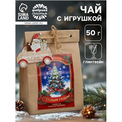 Чай подарочный в крафтовом пакете с игрушкой «С Новым годом», 50 г