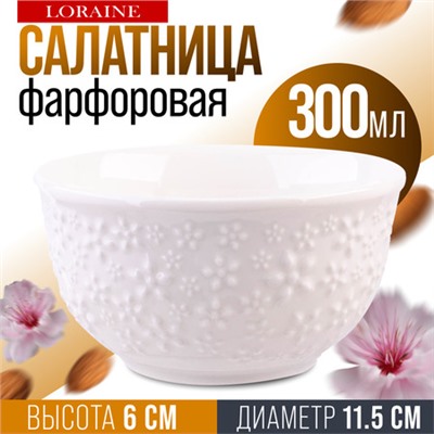 9-60060-1 Салатник 1шт 300 мл фарфор LR (х72)