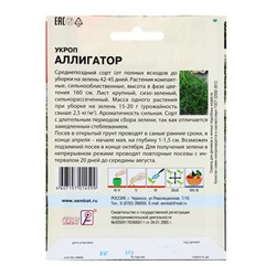 Семена Укроп «Аллигатор», XXXL, «Сембат», 20 г