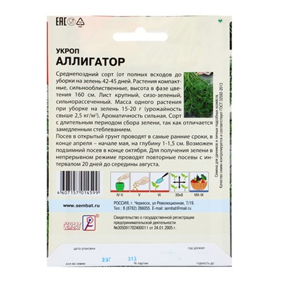 Семена Укроп «Аллигатор», XXXL, «Сембат», 20 г