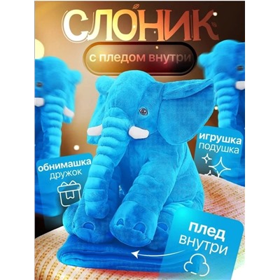 Мягкая игрушка-подушка с пледом #22957481