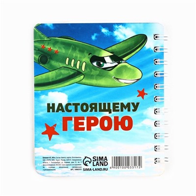 Блокнот А7, 40 листов с разделителями «23 февраля»