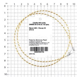 Цепь из серебра с родированием и золочением (карабин с запаянным соединительным кольцом) 925 пробы OMEMO EV D145 2C 125