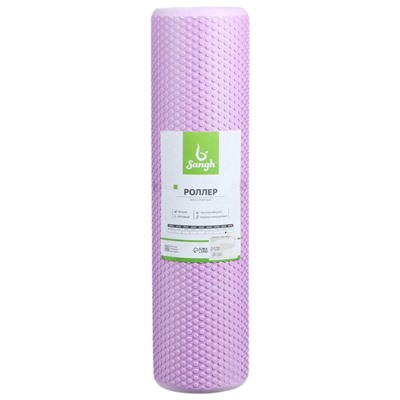 Ролик массажный Sangh, 60×15 см, цвет фиолетовый
