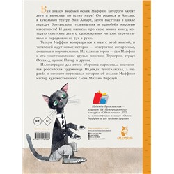 АСТ Энн Хогарт "Маффин и его весёлые друзья (ил. Н. Бугославской)"