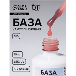 База камуфлирующая для ногтей, трехфазная, 15 мл, LED/UV, розовая (016)