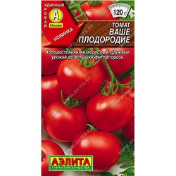0931A Томат Ваше плодородие 0,2 г