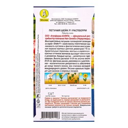 Семена цветов Петуния Шейк F1 распберри  (драже в пробирке) Спецсерия Hem Genetics, Ц/П,5 шт. 109458