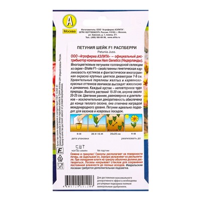 Семена цветов Петуния Шейк F1 распберри  (драже в пробирке) Спецсерия Hem Genetics, Ц/П,5 шт. 109458