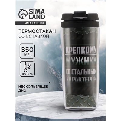 Термокружка со вставкой «Крепкому мужику», 350 мл, сохраняет тепло 2 ч