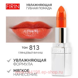 FIRIN Губная помада Увлажняющая Живительный эликсир тон 813 ярко оранжевый глянцевый