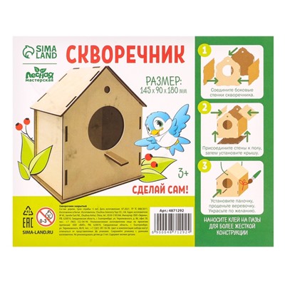 Деревянный скворечник - кормушка для птиц, закрытая