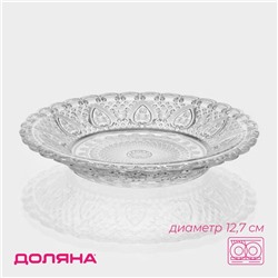 Блюдце Доляна «Эльза», d=12.7 см, стекло, прозрачное