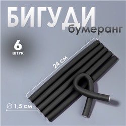 Бигуди «Бумеранг», d=1.5 см, 24 см, 6 шт., МИКС