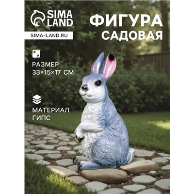 Садовая фигура из гипса «Заяц Вася», 33×15×17 см