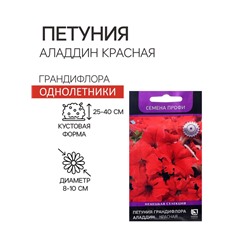 Семена цветов Петуния грандифлора "Аладдин Красная", 30 шт.