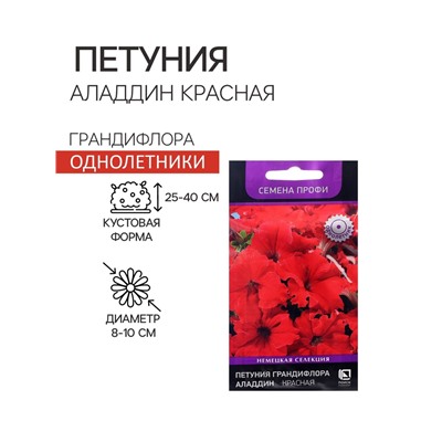 Семена цветов Петуния грандифлора "Аладдин Красная", 30 шт.