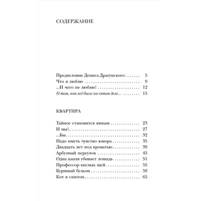 АСТ Денис Драгунский, Виктор Драгунский "Денискины рассказы: как всё было на самом деле"