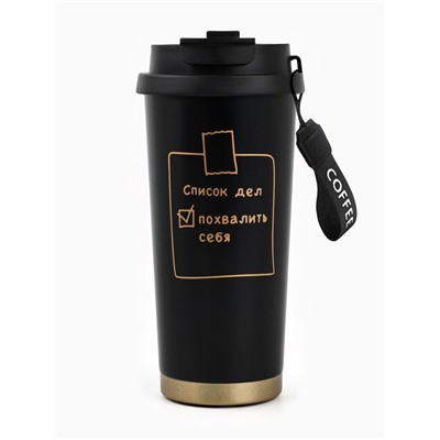 Термокружка с веревочкой «Список дел», 500 мл, черный