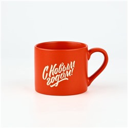 Кружка новогодняя керамическая «С Новым годом», 320 мл, ручная работа