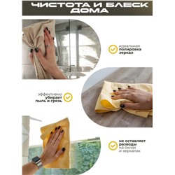 Профессиональная замшевая салфетка для авто и дома 43*32
