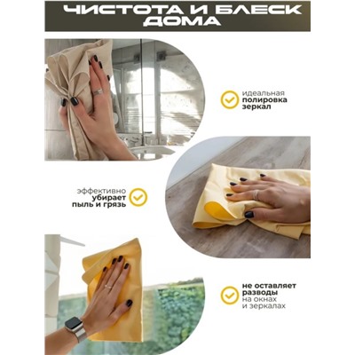 Профессиональная замшевая салфетка для авто и дома 43*32