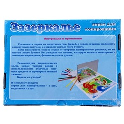 Экран для копирования «Зазеркалье»