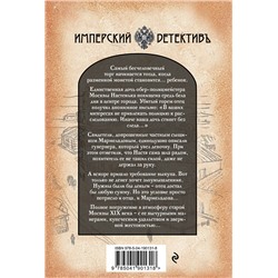 Эксмо Станислав Бабицкий "Девочка в вагоне"