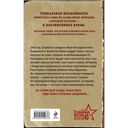 Эксмо Валерий Шарапов "Лесные палачи"