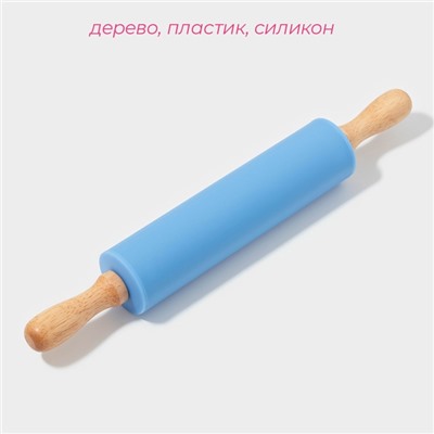 Скалка Доляна «Валенсия», 30×4 см, рабочая часть 17.5 см, синяя