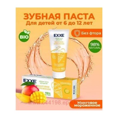 EXXE Паста Зубная детская Манговое мороженное с кальцием 6+ 75 мл 8805