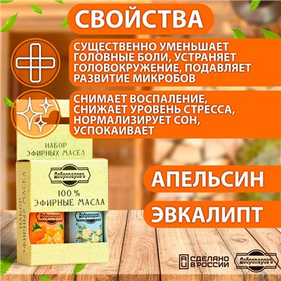 Набор эфирных масел эвкалипт, апельсин «Добропаровъ», 2 шт. по 17 мл