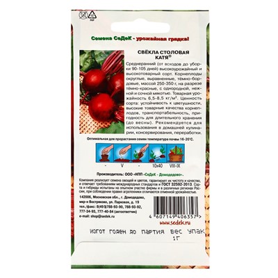 Семена Свёкла  "Катя " б/п 1 г