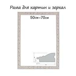 Рама для картин (зеркал) 50×70×4 см, дерево «Версаль», бело-золотая