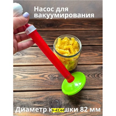 Набор для вакуумного консервирования #23113843