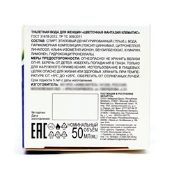Туалетная вода женская «Цветочная Фантазия» клематис, 50 мл (по мотивам Climat (Lancome)