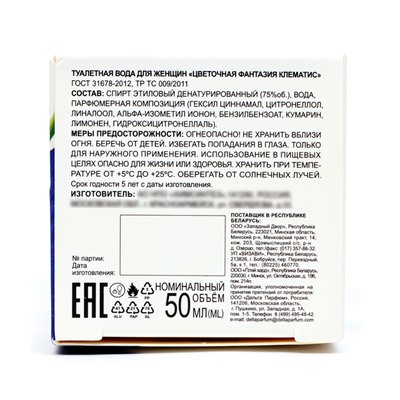 Туалетная вода женская «Цветочная Фантазия» клематис, 50 мл (по мотивам Climat (Lancome)