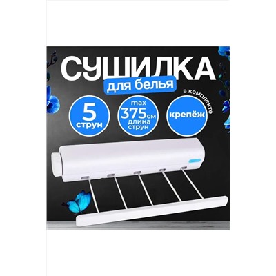 Сушилка для белья 60272 НАТАЛИ, 1118822