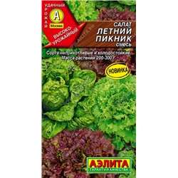 0859A Салат Летний пикник 0,5 г