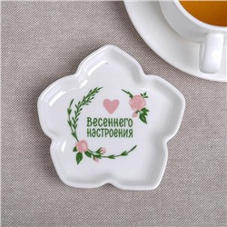 Подставка керамическая Дорого внимание «Весеннего настроения», 9,5 х 10 см