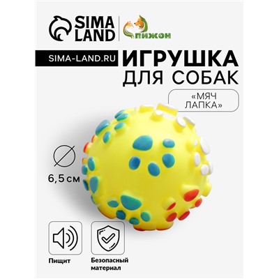 Игрушка для собак «Мяч Лапка», 6.5 см, пищащая, винил, жёлтая