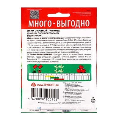 Семена Горох Глориоза сахарный Агроуспех Много-Выгодно 40г (35)