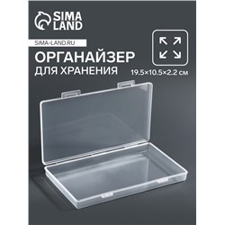 Бокс для хранения, с крышкой, 19.5×10.5×2.2 см, прозрачный