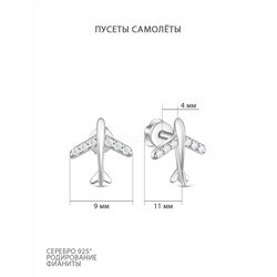 Серьги-пусеты из серебра с фианитами родированные - Самолёты 925 пробы 12-1275