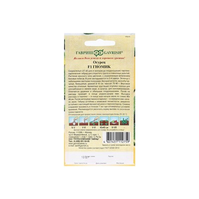 Семена Огурец «Гномик», F1, 10 шт., «Гавриш»