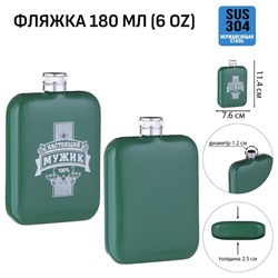 Фляжка «Мужик», нержавеющая сталь, 180 мл, 6 oz