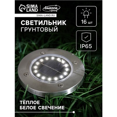 Садовый светильник, уличный, на солнечной батарее, 16 LED, свечение тёплое белое